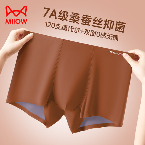 猫人莫代尔男士内裤男款高档双面四角裤抗菌冰丝无痕平角短裤大码