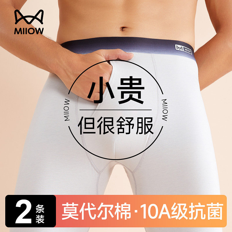 猫人莫代尔男士秋裤男款薄款无痕紧身抗菌润肤男式打底保暖裤衬裤