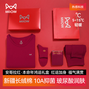 本命年属马内裤 男款 礼盒 女士酒红色秋衣秋裤 猫人鸿运保暖内衣套装