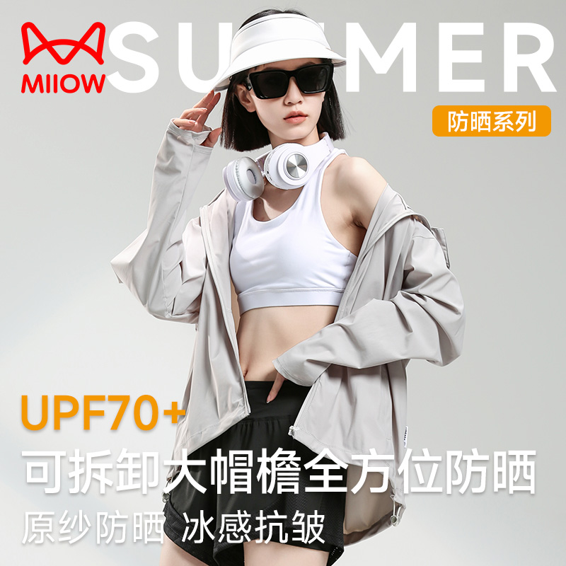 猫人女士防晒衣春夏季薄款防晒服UPF+70可拆卸大帽檐防紫外线上衣