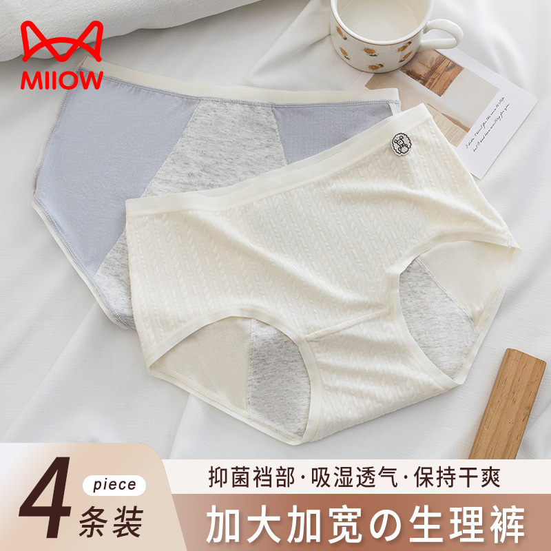 猫人女士生理裤纯棉裆抑菌