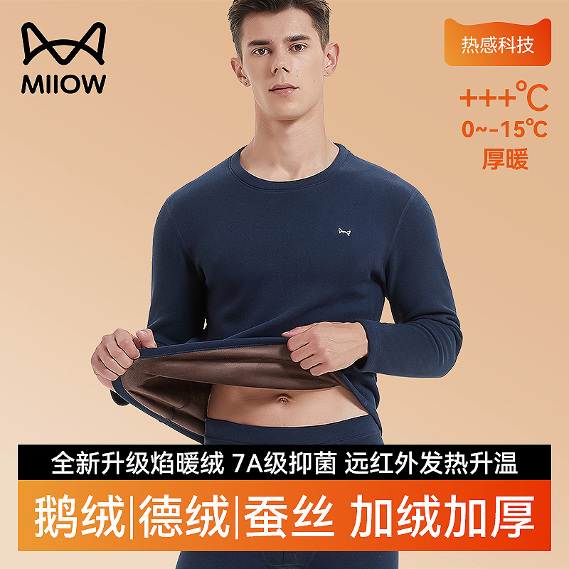 猫人鹅绒男士保暖内衣套装德绒