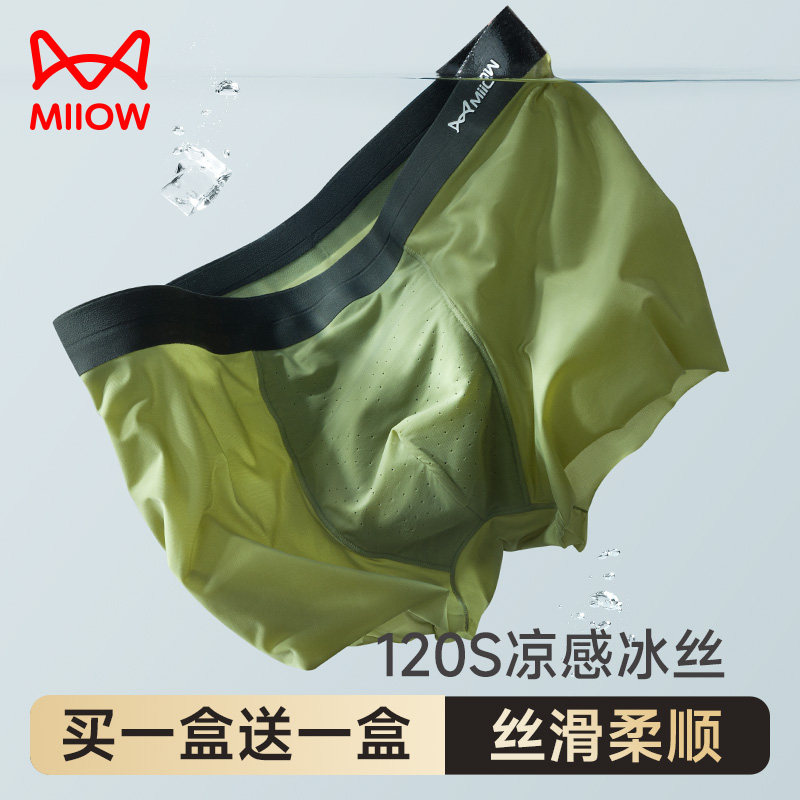 猫人凉感冰丝男士内裤男生四角男款短裤男式抗菌无痕平角裤头夏季