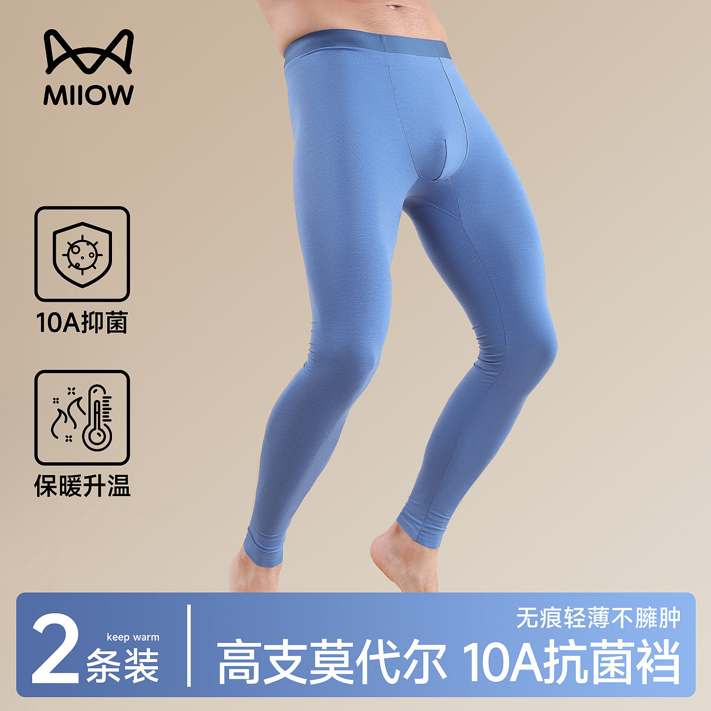 猫人莫代尔秋裤薄款无痕保暖裤抗菌裆免穿内裤男打底修身线裤男士,户外/登山/野营/旅行用品,保暖棉裤,淘宝优惠券,粉丝福利购,淘宝优惠卷