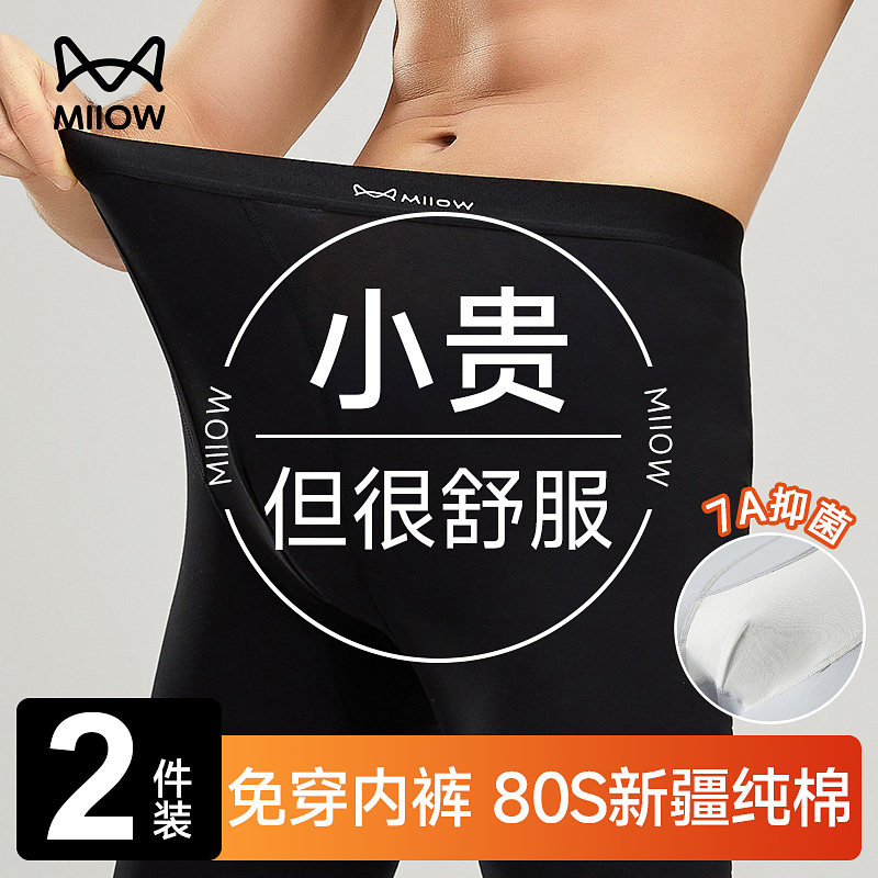 猫人免穿内裤男士秋裤纯棉衬裤打底毛线裤抗菌春秋冬季男款保暖裤,女士内衣/男士内衣/家居服,保暖裤,淘宝优惠券,粉丝福利购,淘宝优惠卷