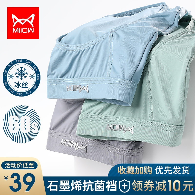 3猫人男士内裤男三角短裤冰丝透气抗菌裆男生中腰裤衩薄款纯棉裤头