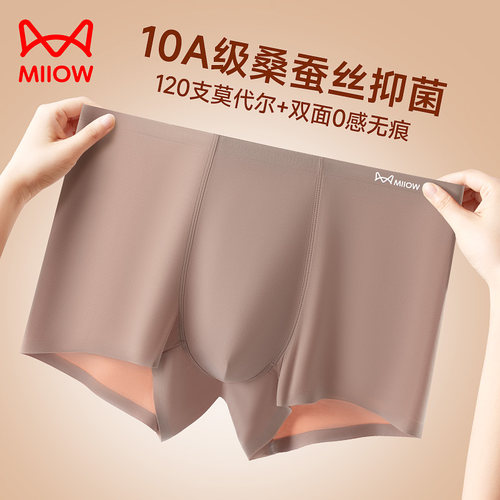 猫人120支莫代尔男士内裤冰丝双面0感无痕男生平角桑蚕丝抗菌四角
