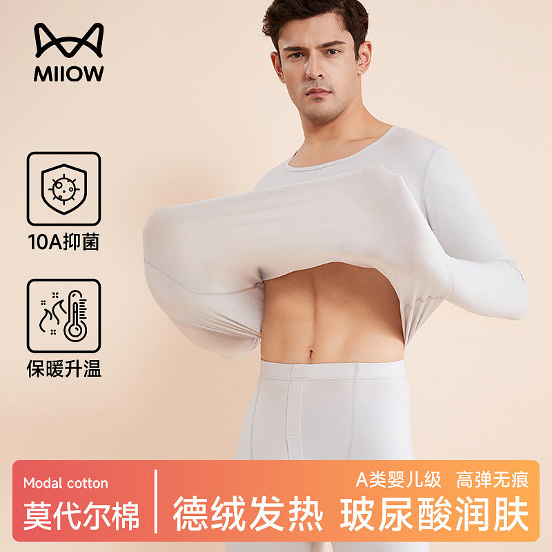 猫人白色保暖内衣套装男士无痕莫代尔棉抑菌腈纶发热内穿男秋衣裤