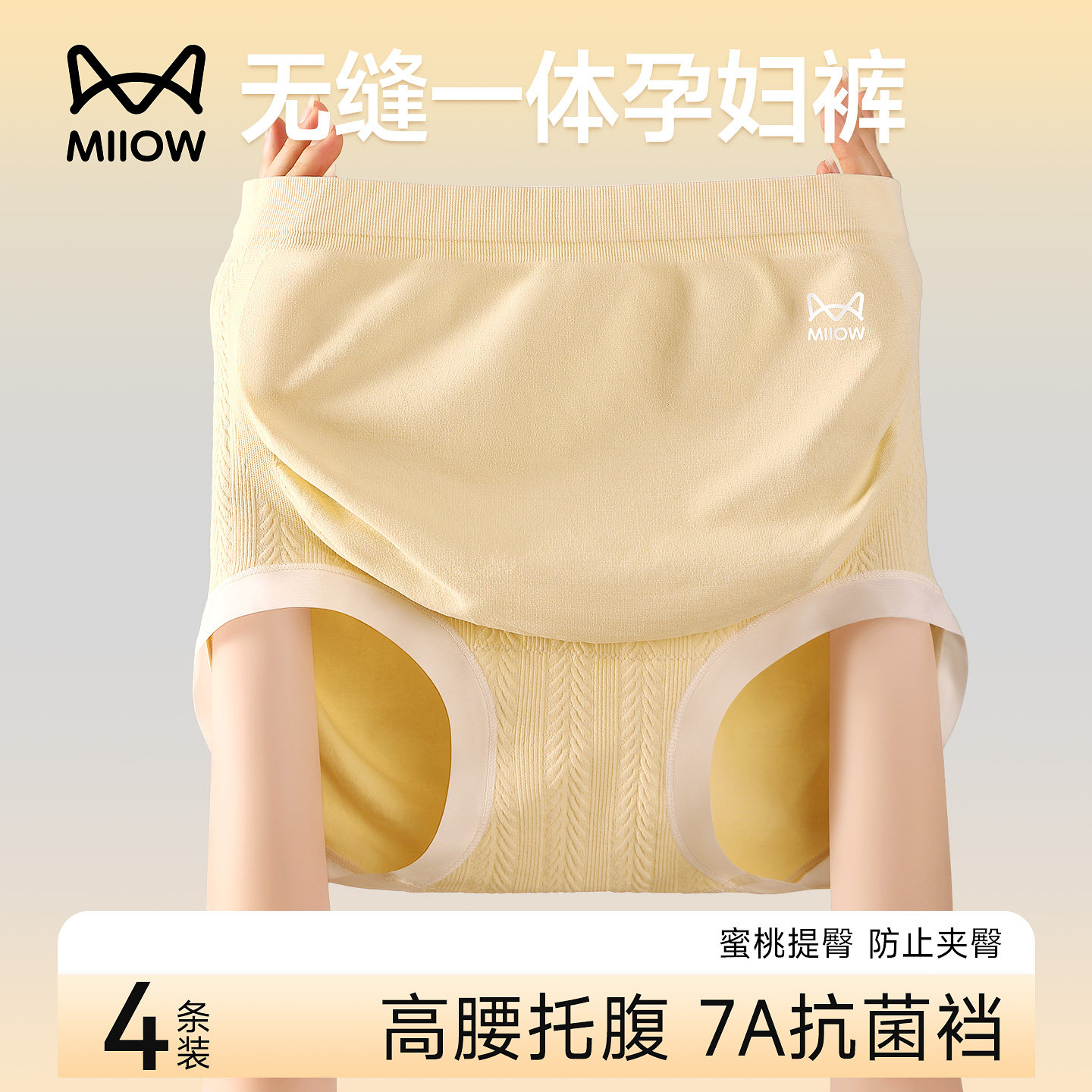 猫人孕妇内裤女士高腰托腹短裤女怀孕早中晚期产后专用纯棉抗菌裆,淘宝优惠券,粉丝福利购,淘宝优惠卷