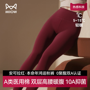 大红色高腰喜庆结婚2026属马棉毛裤 猫人本命年纯棉秋裤 女士保暖裤