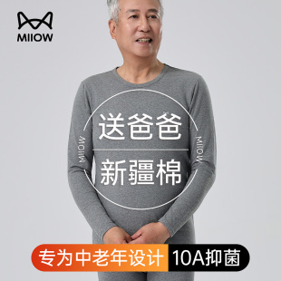 男士 保暖内衣2025新款 套装 抗菌秋冬季 纯棉毛衫 猫人中老年秋衣秋裤
