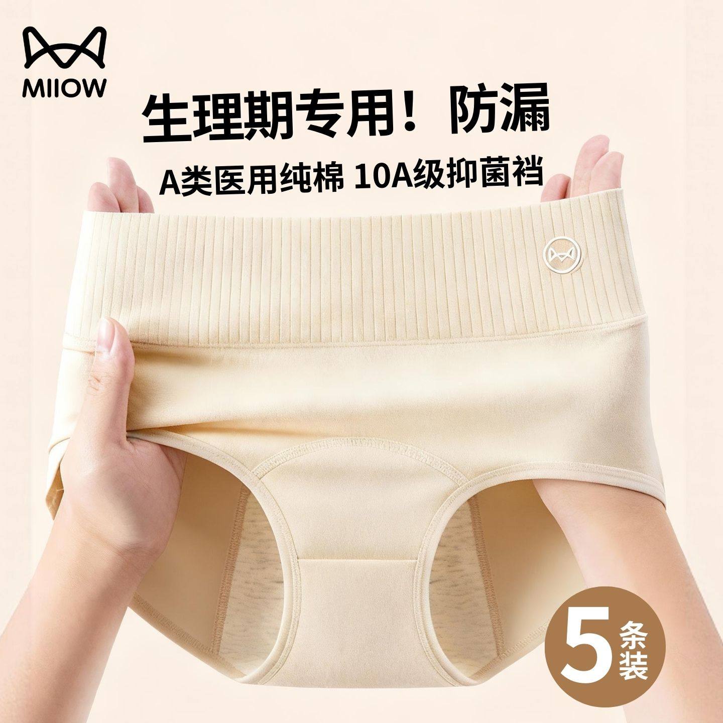 猫人生理期内裤女士A类纯棉抑菌裆大姨妈月经期加宽防侧漏卫生裤,女士内衣/男士内衣/家居服,女三角裤,淘宝优惠券,粉丝福利购,淘宝优惠卷