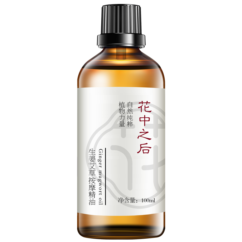 生姜艾草按摩精油全身身体开背推背揉腹经络刮痧发热正品美容院通