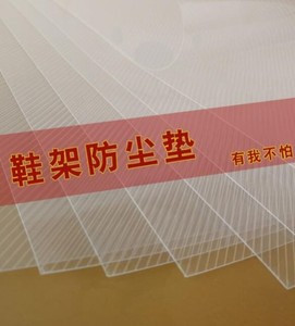 塑料垫子多层台面鞋架防尘垫片进门鞋架狭窄鞋架防灰鞋柜单列鞋架
