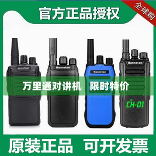 万里通A2/A5/A6/F2/N5/868对讲机Q7/Q8/Q9\868/UV8F对讲器T1/Q1