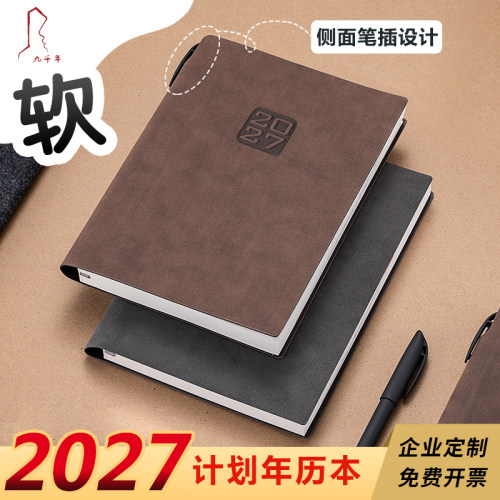 2027年日程本笔记本办公时间管理