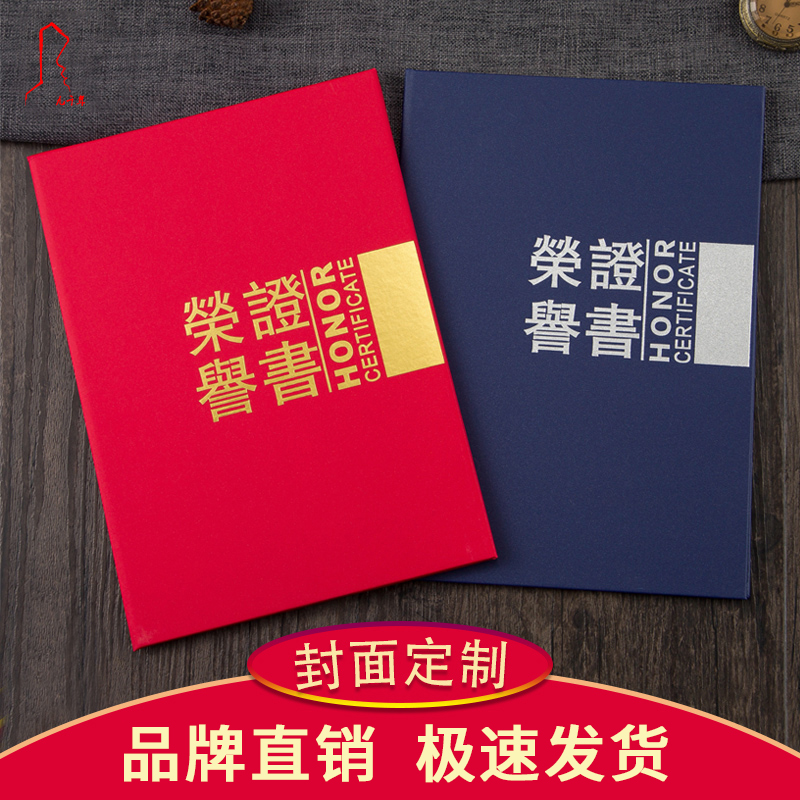 九千年高档荣誉证书外壳定制珠光磨砂硬面a4封面定做比赛获奖证书奖状封皮保护套6k8k12k16k烫金logo-封面