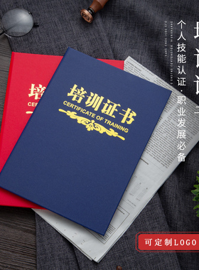 九千年 高档珠光红色蓝色培训证书a4封面烫金定制定做学校团体机构logo结业外壳制作 送内页纸可打印