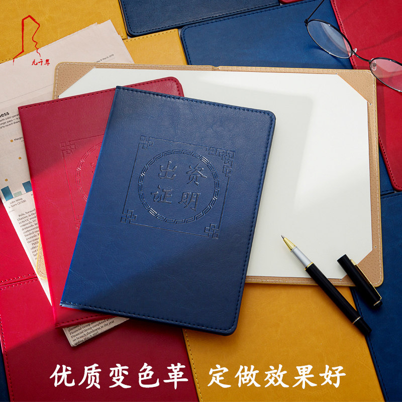 九千年高档皮面股东出资证明书a4定制烫金股权证书红色蓝色封面 打印