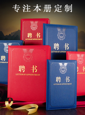 九千年 聘书可定制奖牌证书蓝色封面高档封皮套A4内页打印制作 12K8K6K聘请聘用外壳LOGO烫金定做