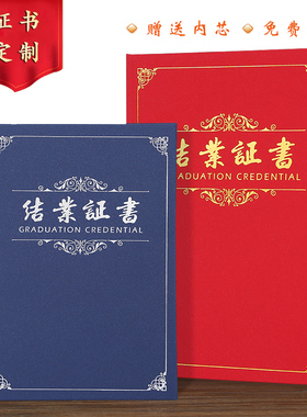 九千年高档珠光硬面结业证书红色蓝色封面烫金印logo内页内芯a4a3可打印订制做培训毕业外壳套
