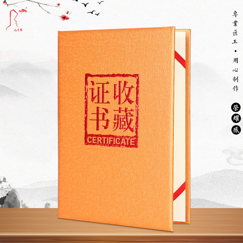 九千年 高档金铜色硬面收藏证书封面可定制 作品古玩字画鉴定得奖内页内芯打印