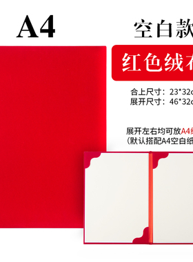 A3A4大红色资料夹红绒面文件夹空白证书封面签约夹签约本商务合同夹烫金演讲夹诗歌朗诵夹稿夹仪式本协议夹