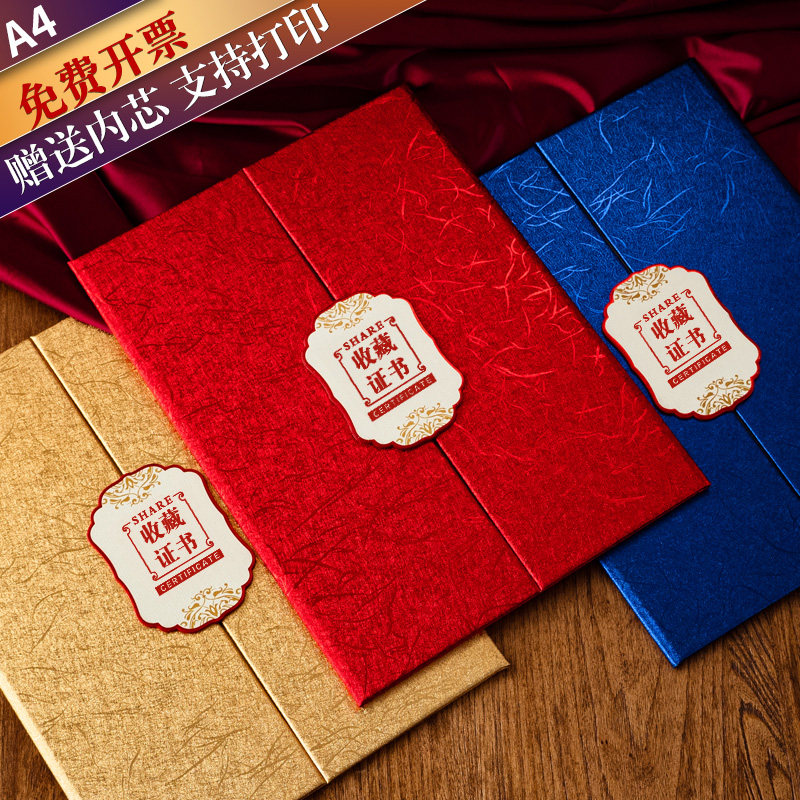 收藏证书A4三折封面可定制古玩字画鉴定珍藏证书艺术品证书封皮外壳高档内页打印证书制作创意证书套