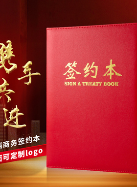 九千年 签约本高档商务多功能红色皮面仪式合同夹文件夹合同本A4项目签约夹空白协议夹定制pp企业烫金logo