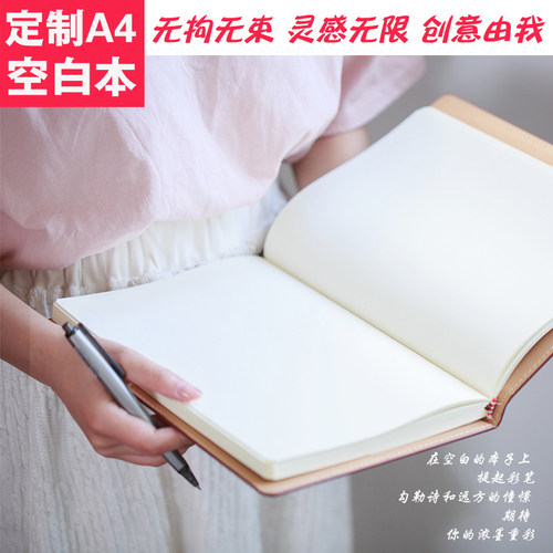 简约a4无格素描可定制商务记事本