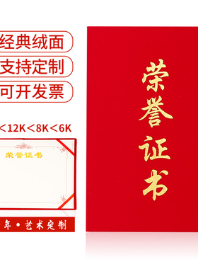 九千年 大红色绒布面烫金荣誉证书封面奖状内页内芯打印制作优秀员工颁奖表彰得奖外壳套订做蓝色批发12K8K