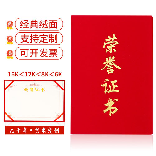 荣誉证书外壳内页定制批发
