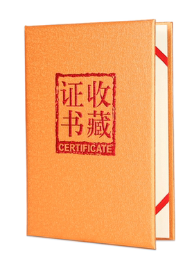 九千年高档金铜色硬面特种纸证书