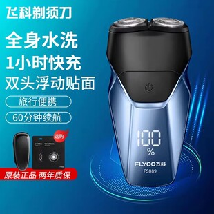 飞科剃须刀男士电动双刀头全身水洗1小时快充便携旅行FS889