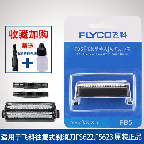 适用飞科剃须刀刀头刀网FB5通用FS623 622往复式刮胡刀片网罩配件