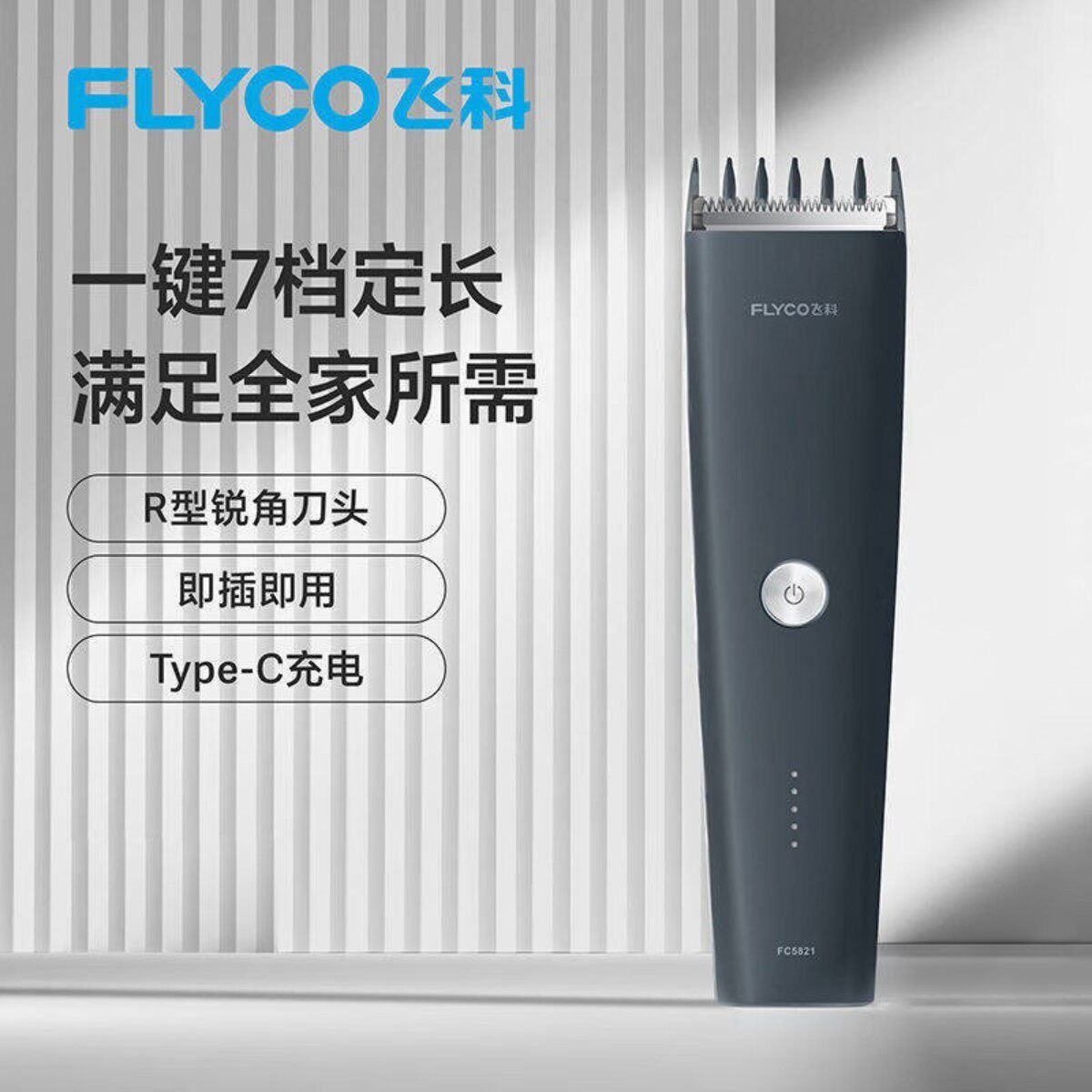 飞科电动理发器专业成人儿童电推剪自理发神器家用理发工具剃头推