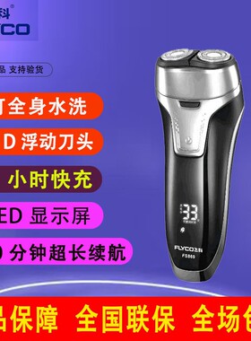 飞科FS869/859剃须刀男士电动刮胡刀全身水洗充电式鬓角