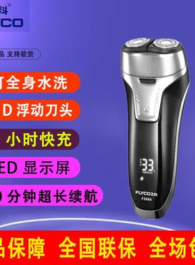 飞科FS869/859剃须刀男士电动刮胡刀全身水洗充电式鬓角