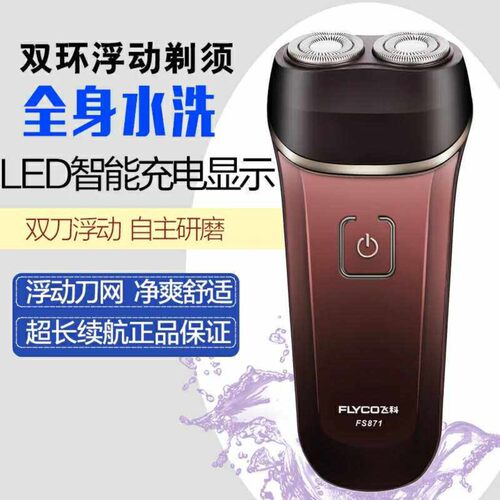 飞科Fs871 男全身水洗电动刮胡刀防水充电式小巧迷你胡须刨