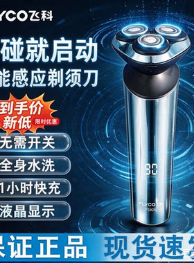 飞科926三刀头全身水洗剃须刀