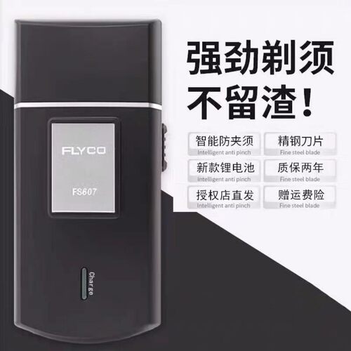 往复式博锐PS175老式电动剃须刀飞科FS607大功率亚尚5
