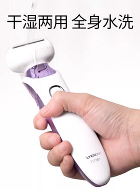 飞科女士全身水洗干湿两用剃毛器