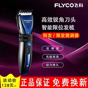 飞科理发器电推剪发廊婴成人剃头刀家用专业理发店FC5809
