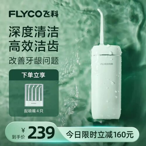 飞科便携深度清洁冲牙器FP7800
