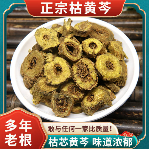 黄芩中药材野生多年生500g