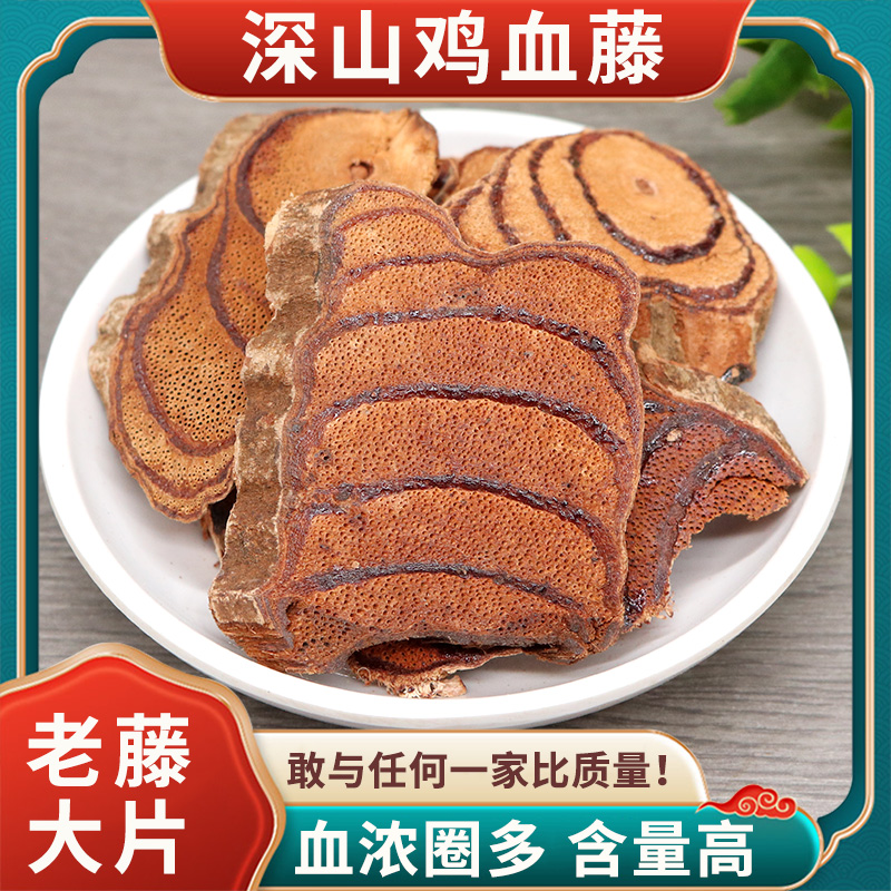 鸡血藤中药材正品500g 老藤大片新货精选原藤干货 煮水泡酒可打粉