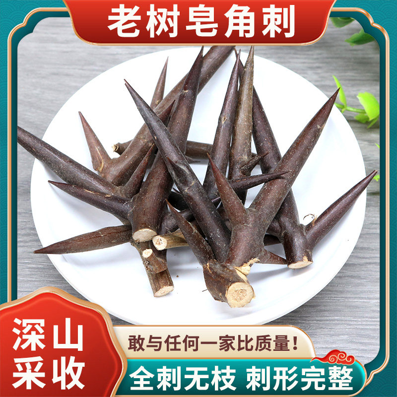 皂角刺中药材500g克 新货无枝深山老树 干货皂荚刺天丁可打粉正品,传统滋补营养品,其他药食同源食品,淘宝优惠券,粉丝福利购,淘宝优惠卷