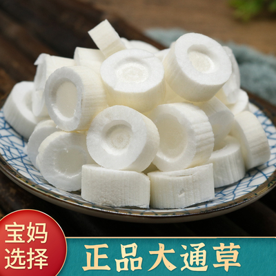 大通草中药材100g正品通草哺乳期搭王不留行路路通通乳下奶汤