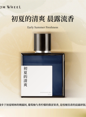 水车茗香WISDOM WHEEL初夏的清爽柑橘调香水木质清新淡香持久送礼