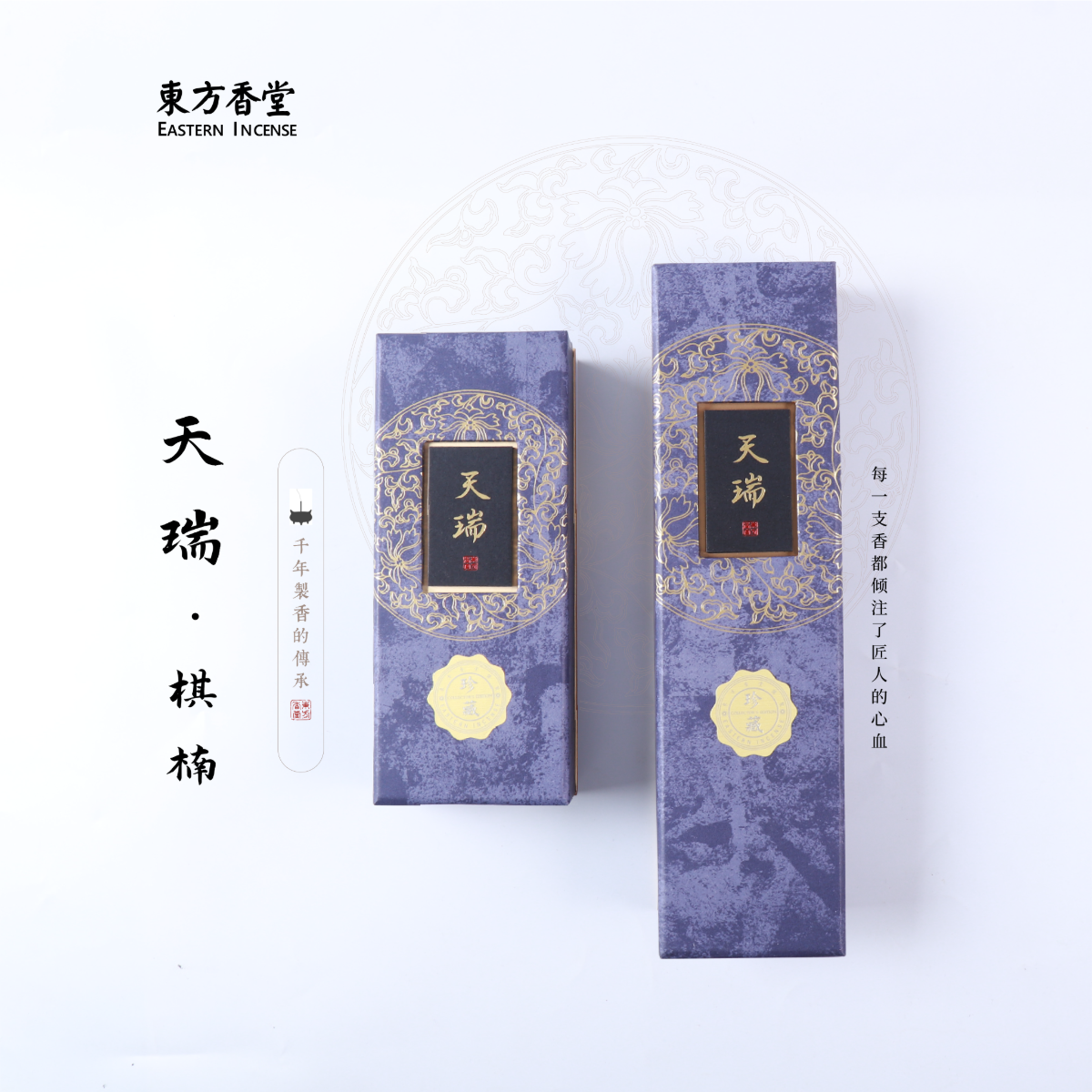 水车茗香东方香堂天瑞棋楠线香